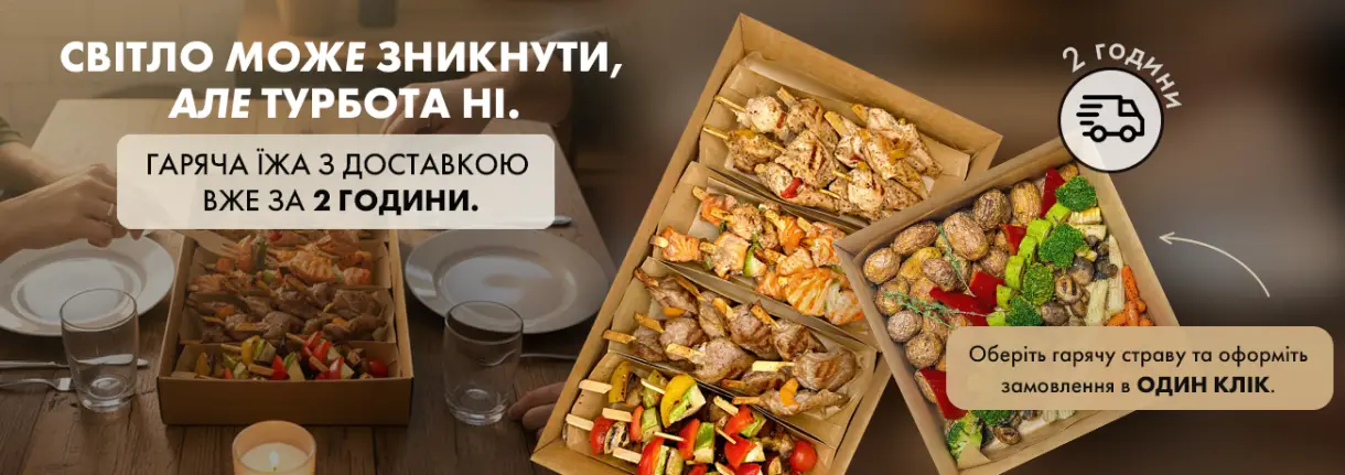 Гарячі страви