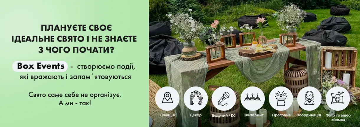 Івенти під ключ