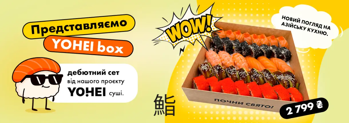 Новий бокс Yohei