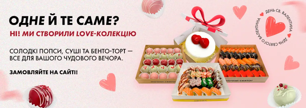 День Святого Валентина