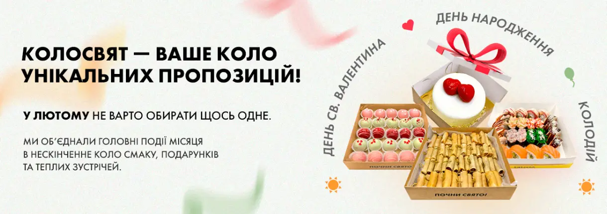 Колосвят Колосвят