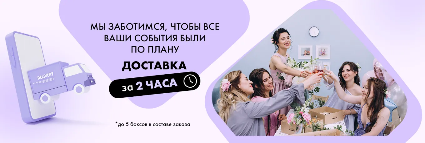 Доставка