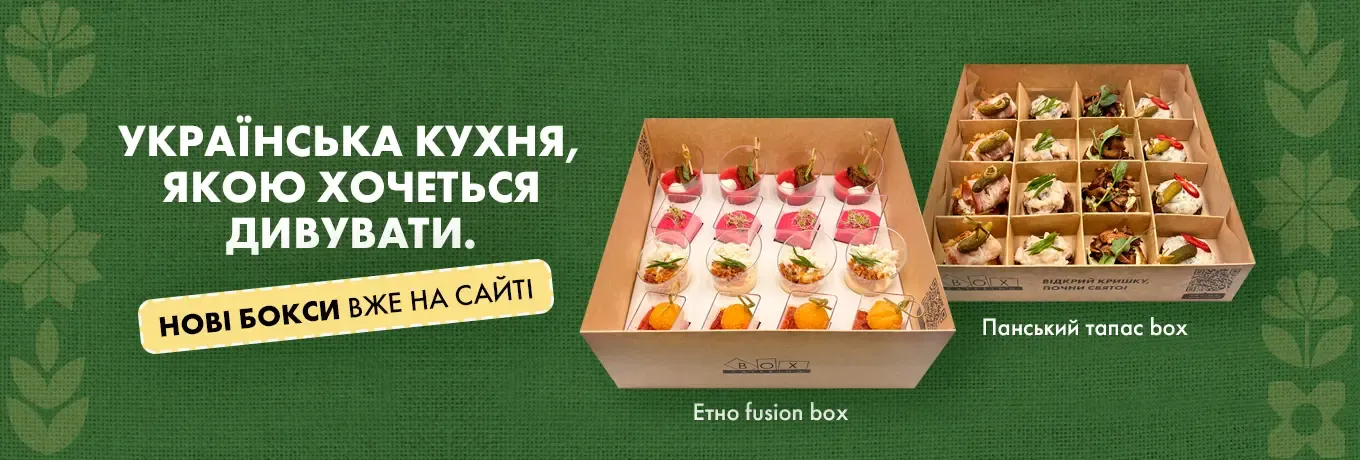 Українські бокси