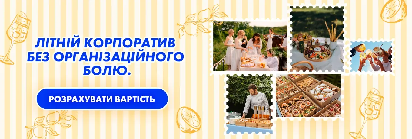 Літні корпоративи