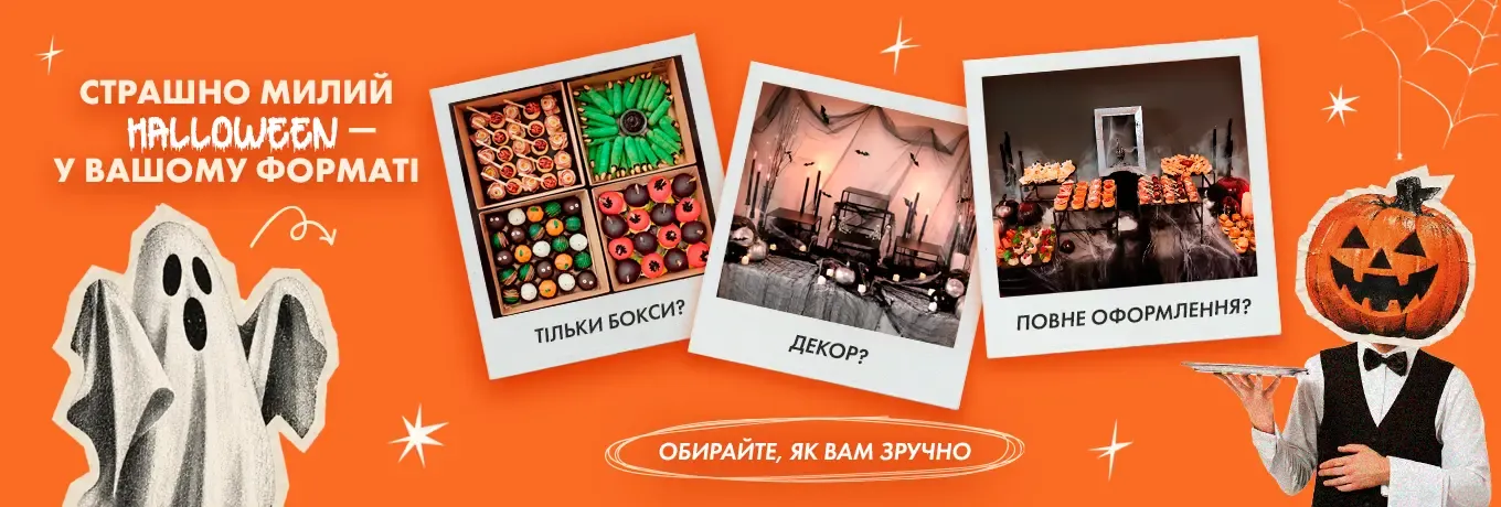 Хеловін