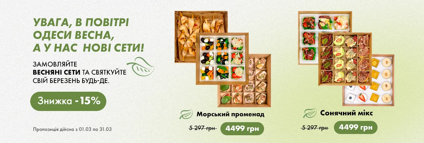 Акція Березня Одеса