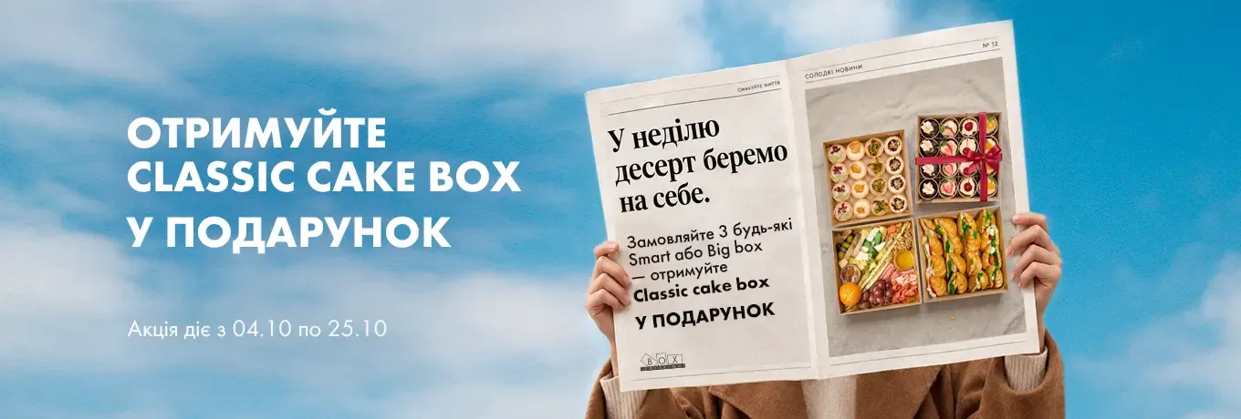 Недільна акція