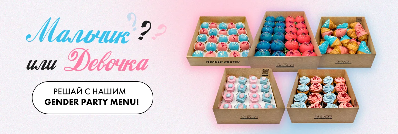 Gender party menu
