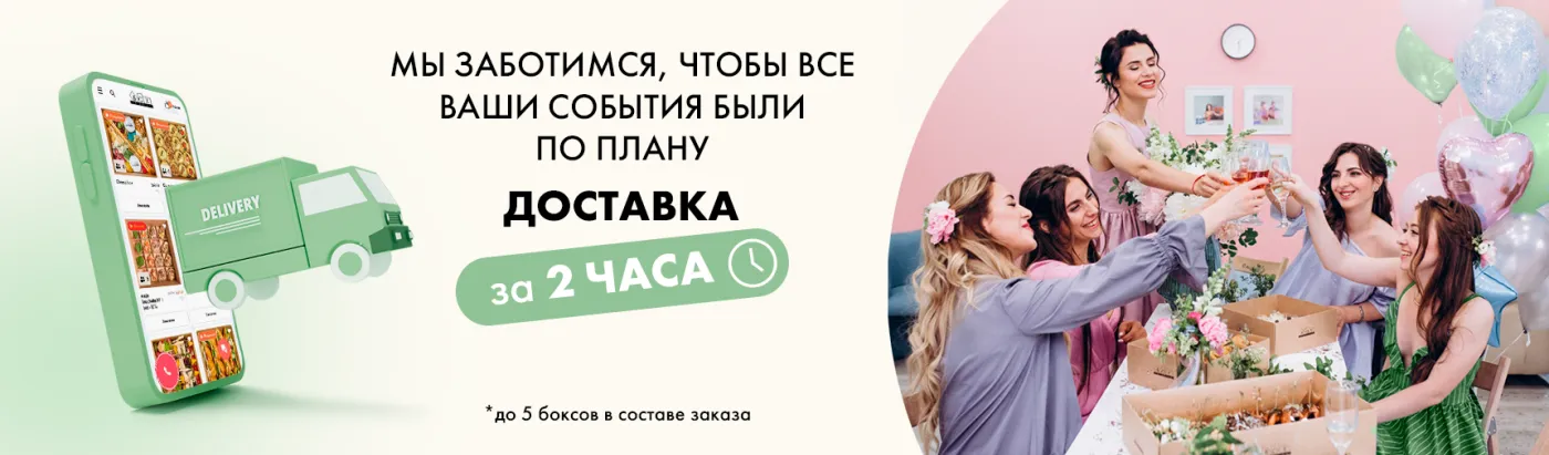 Доставка