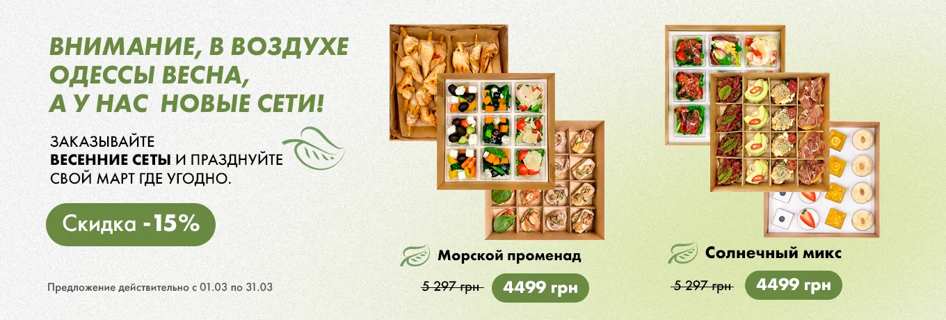 Акція Березня Одеса