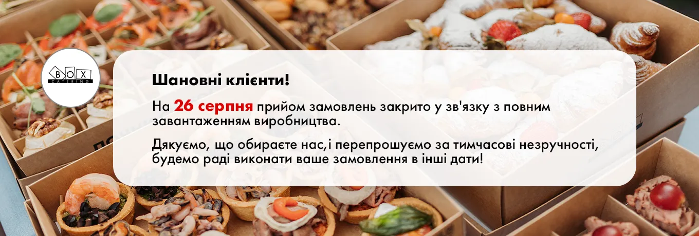 Замовлення 26.08 Замовлення 26.08