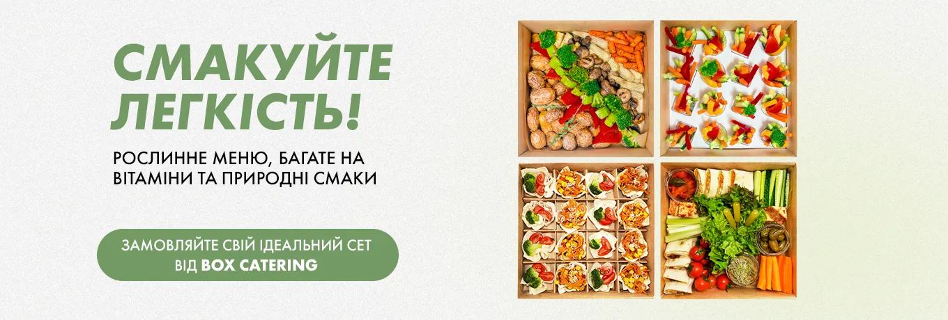 Вегітаріанські бокси Вегітаріанські бокси