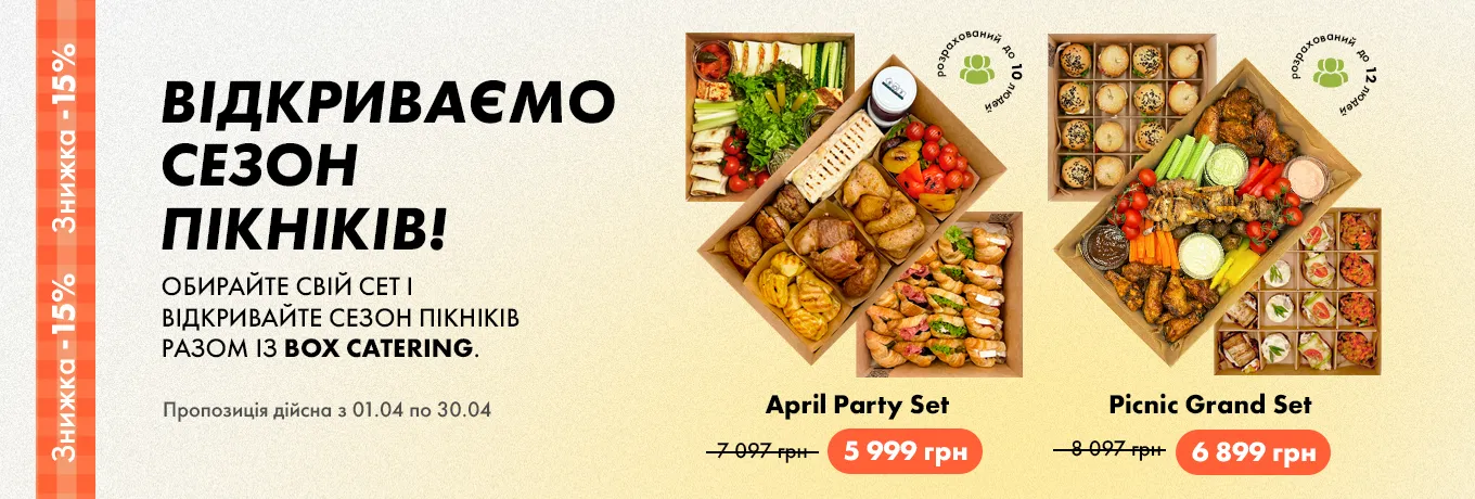 Акція Квітня Акція Квітня