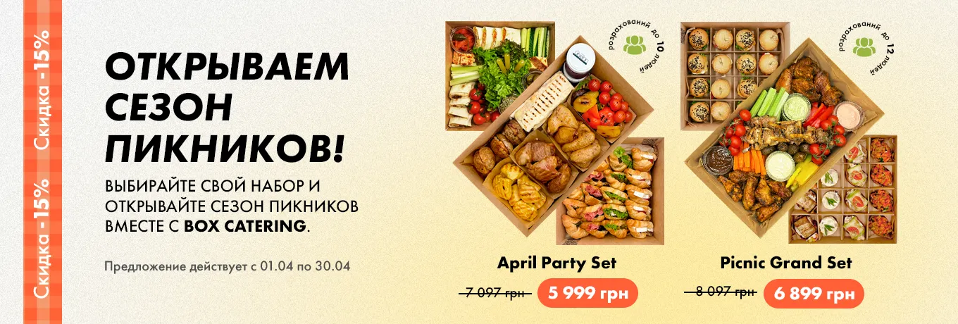 Акція Квітня