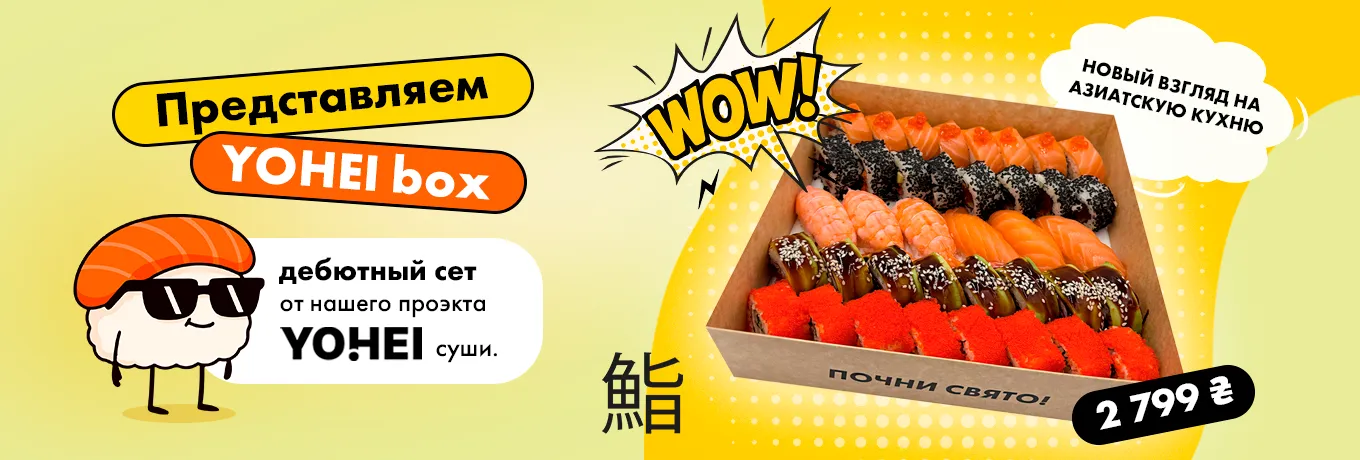 Новий бокс Yohei