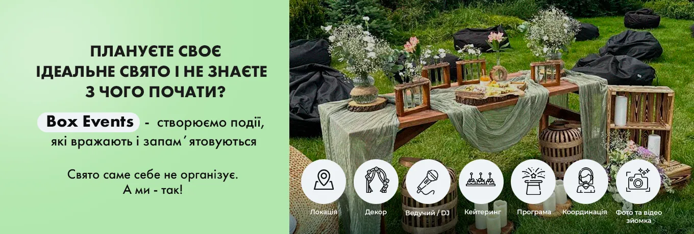 Івенти під ключ