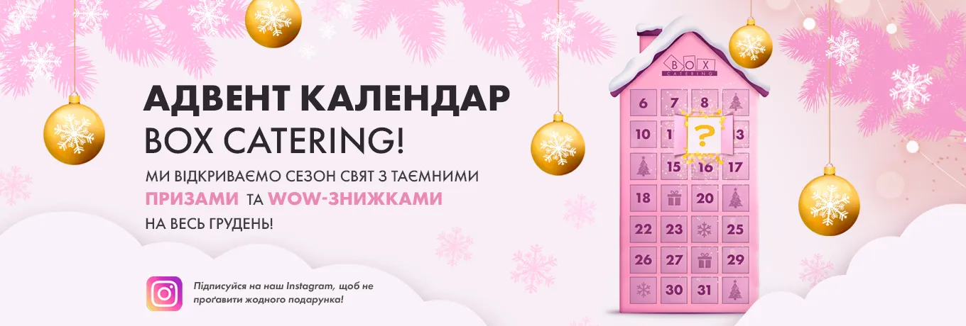 Адвент календар Адвент календар