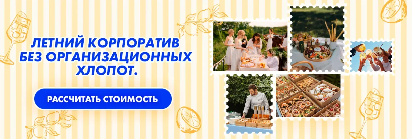 Літні корпоративи