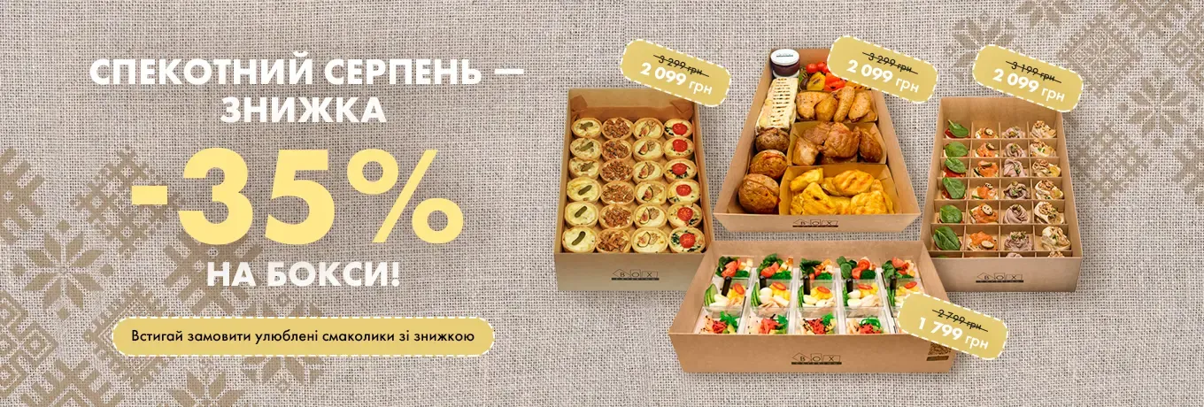 Акція Серпня