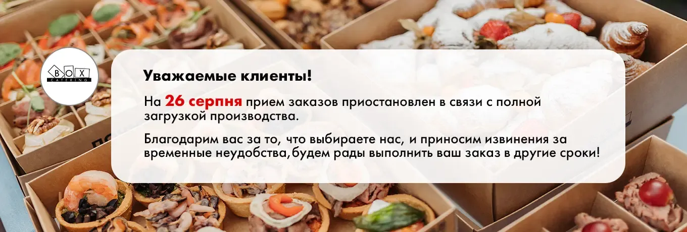 Замовлення 26.08