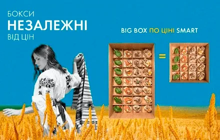 Бокси НЕЗАЛЕЖНІ від цін. Як всі ми!