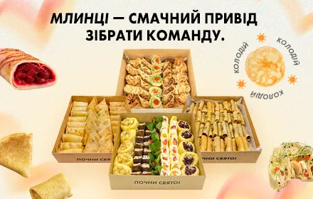 Масниця в офісі: як адаптувати традицію під сучасний бізнес Масниця в офісі: як адаптувати традицію під сучасний бізнес