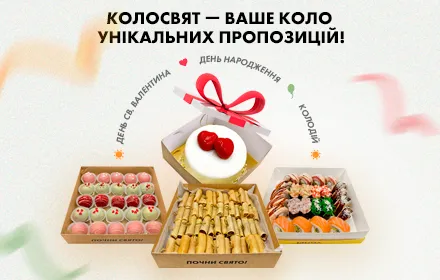 Колосвят — коло унікальних пропозицій Колосвят — коло унікальних пропозицій