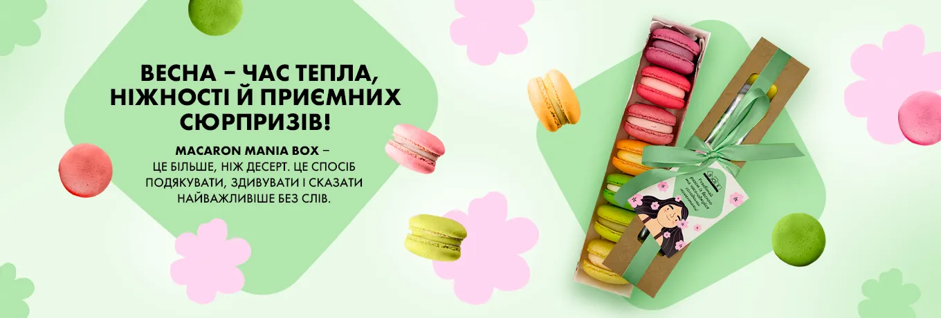 Весна – час тепла, ніжності й приємних сюрпризів!
