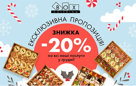 Грудень чудес з Box Catering!