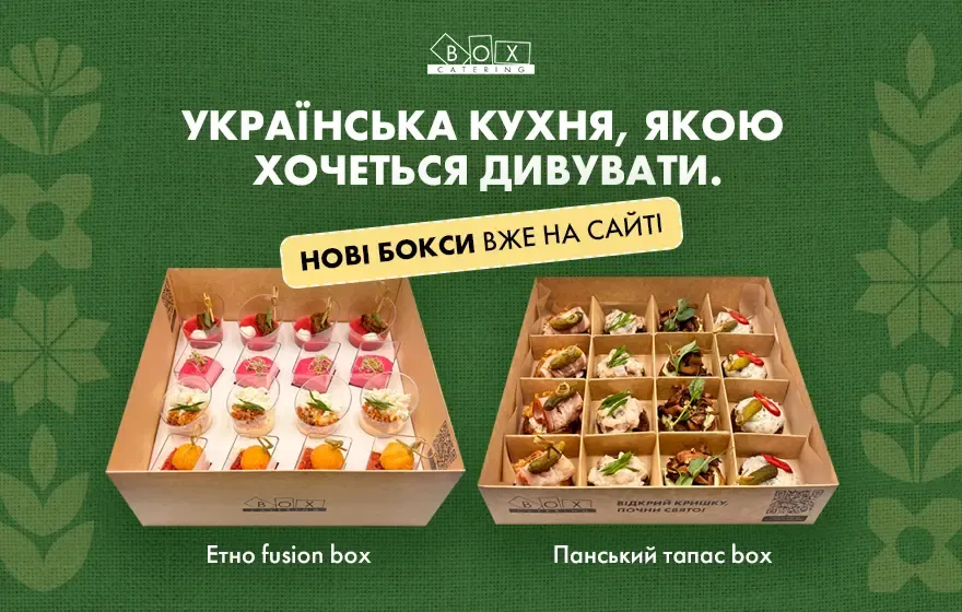 Як відзначити День Незалежності в офісі: ідеї, меню та кейтеринг