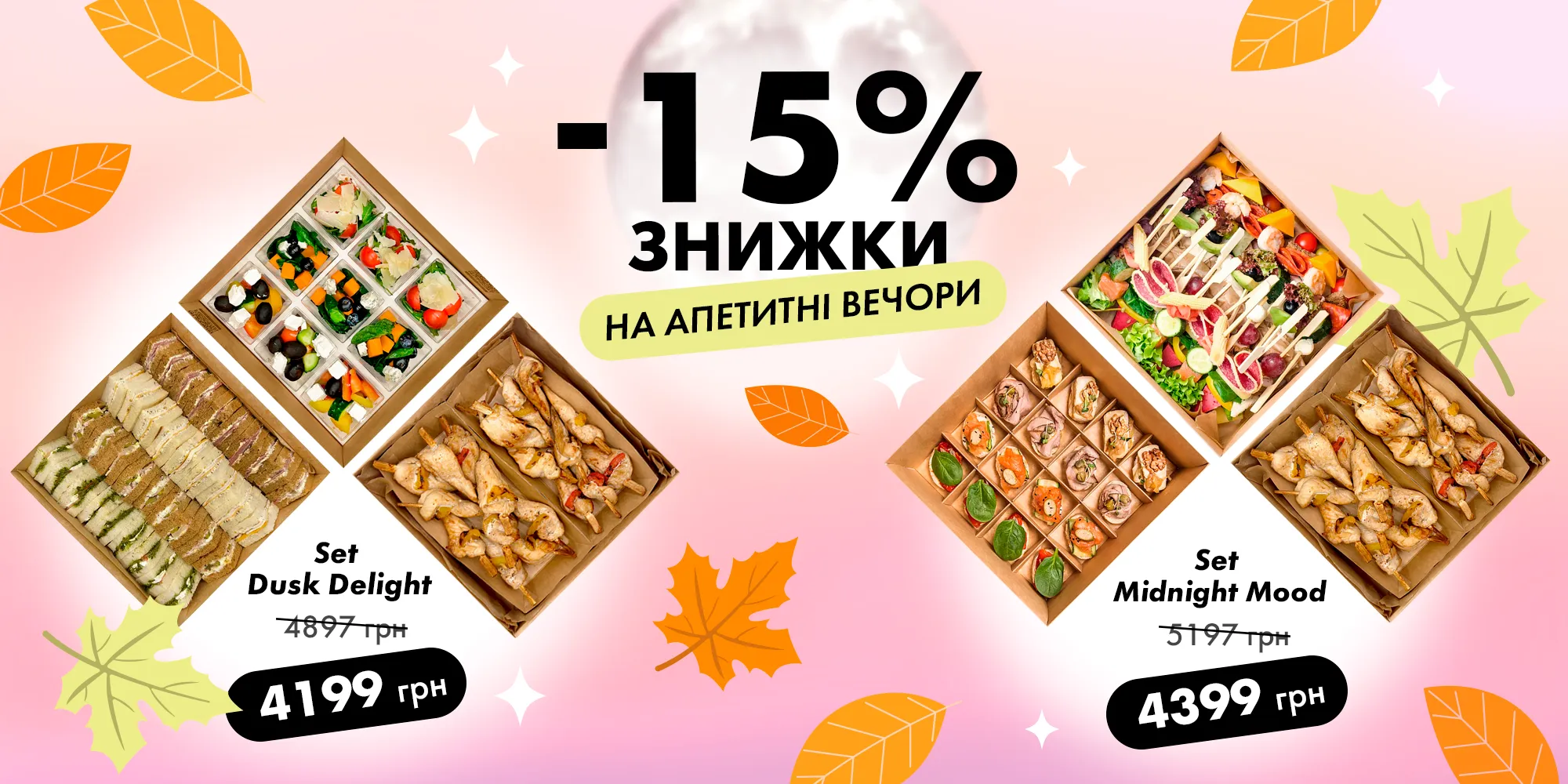 Жовтень щедрих пропозицій у Box Catering в Одесі!
