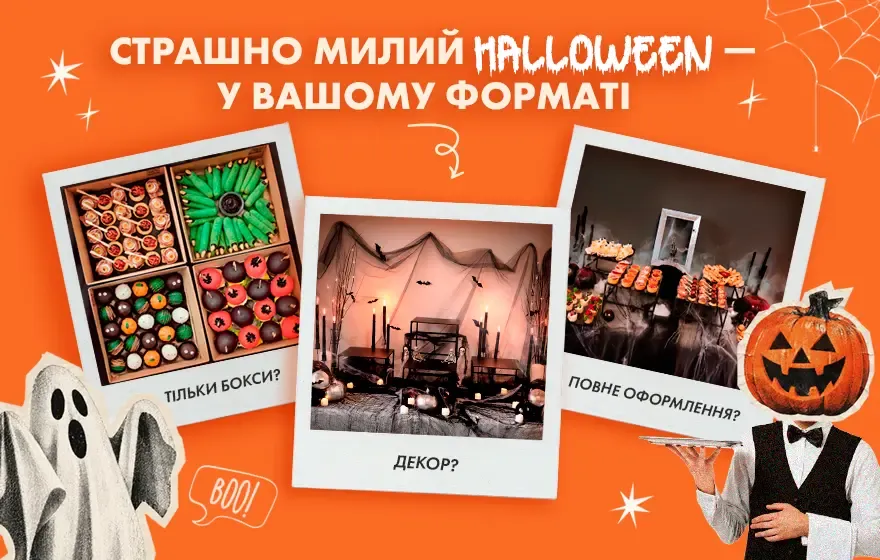 Halloween в офисе 2026: как организовать корпоратив для команды без большой вечеринки