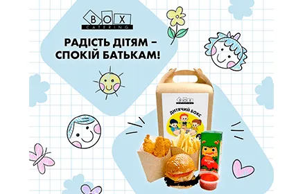 Радість дітям – спокій батькам!