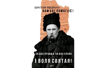 Борітеся - поборите!